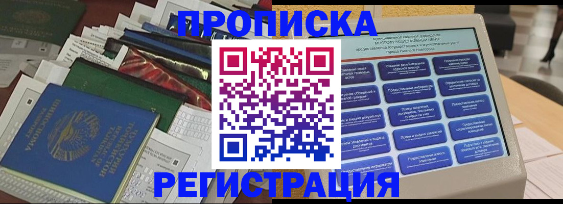 миграционный учет в Нижних Сергах